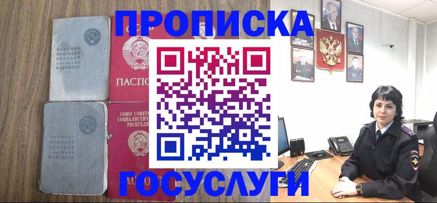 купить прописку в Советске