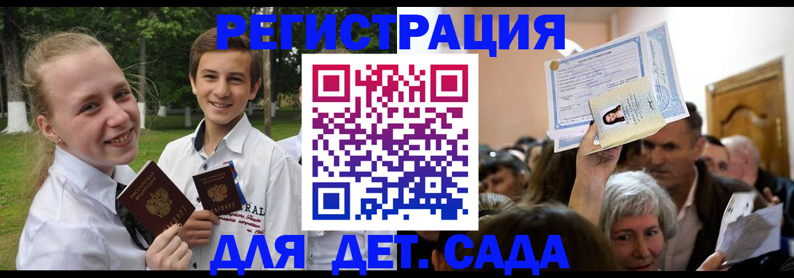 прописка для школы в Советске